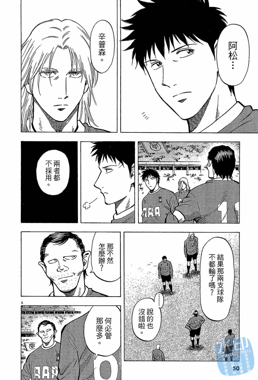 LOST MAN 契约足球员 第11卷 第49页