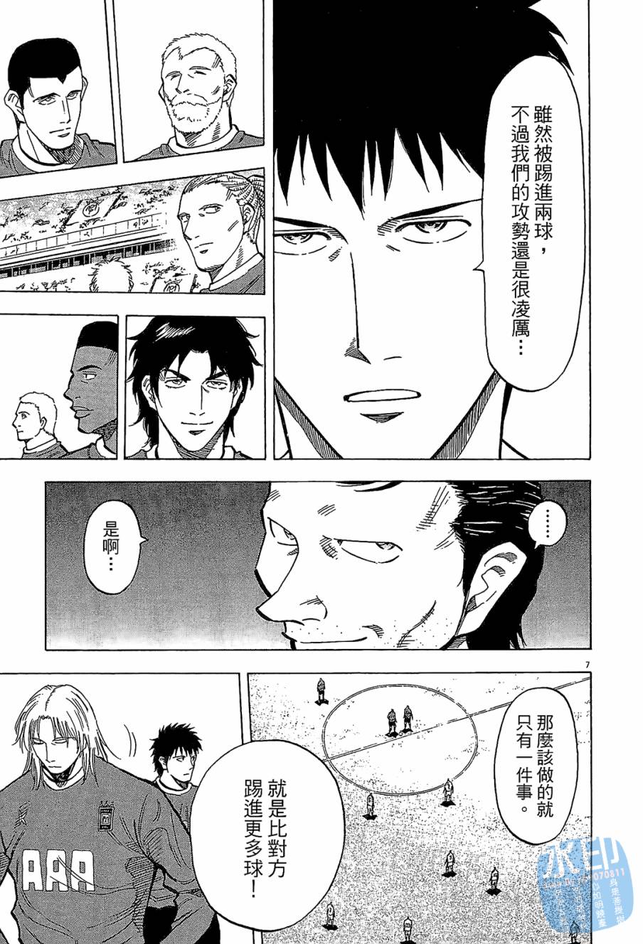 LOST MAN 契约足球员 第11卷 第50页