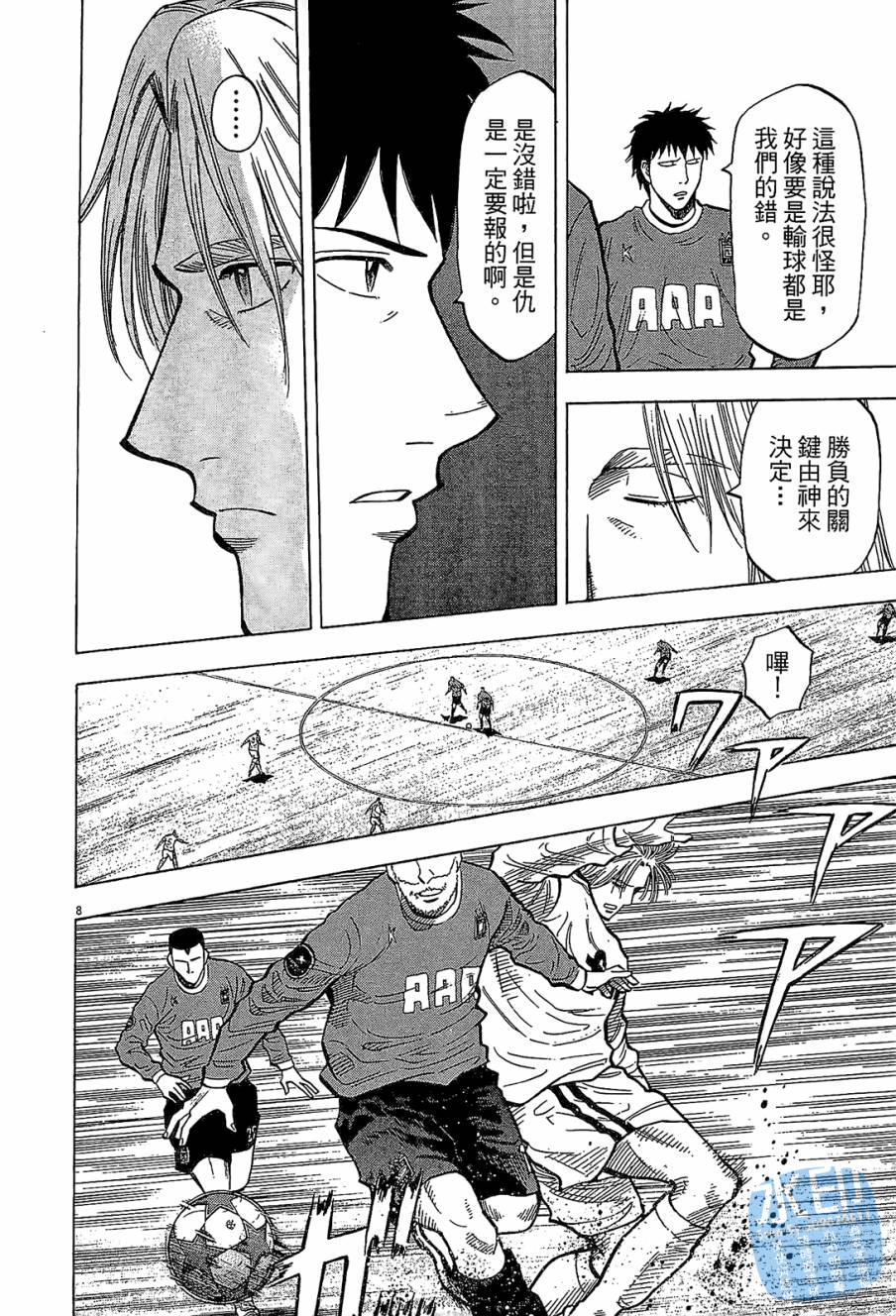 LOST MAN 契约足球员 第11卷 第51页