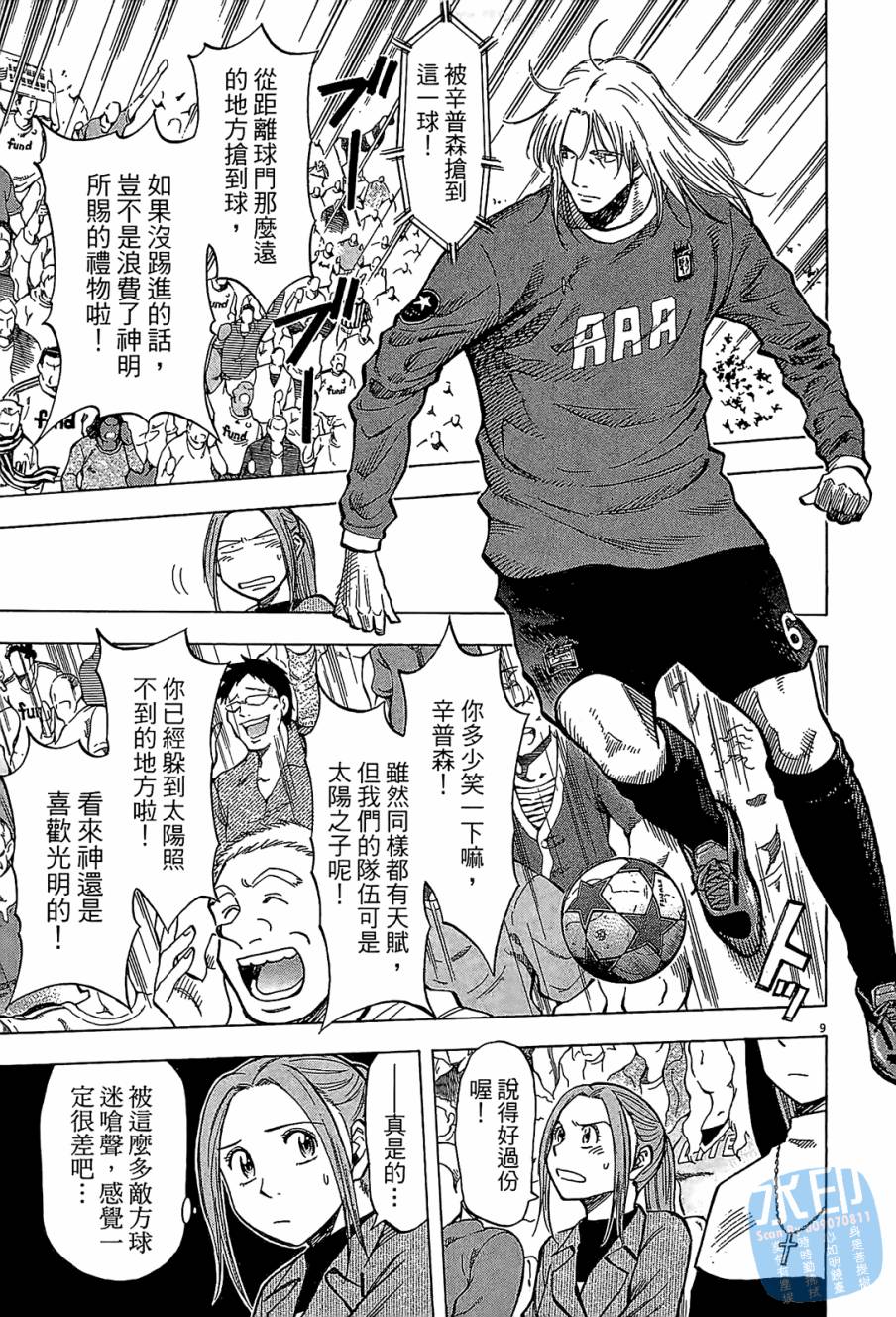 LOST MAN 契约足球员 第11卷 第52页