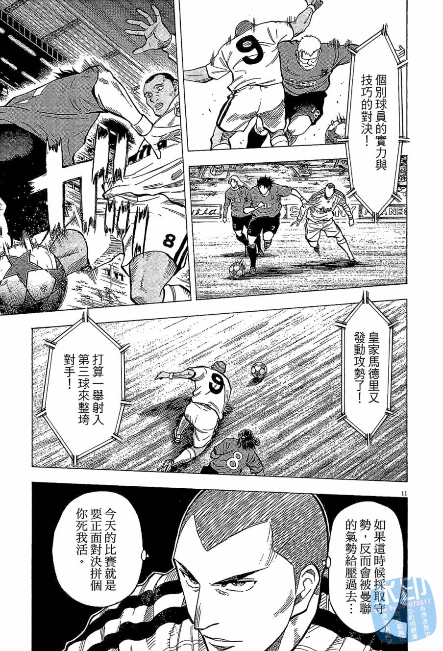 LOST MAN 契约足球员 第11卷 第54页