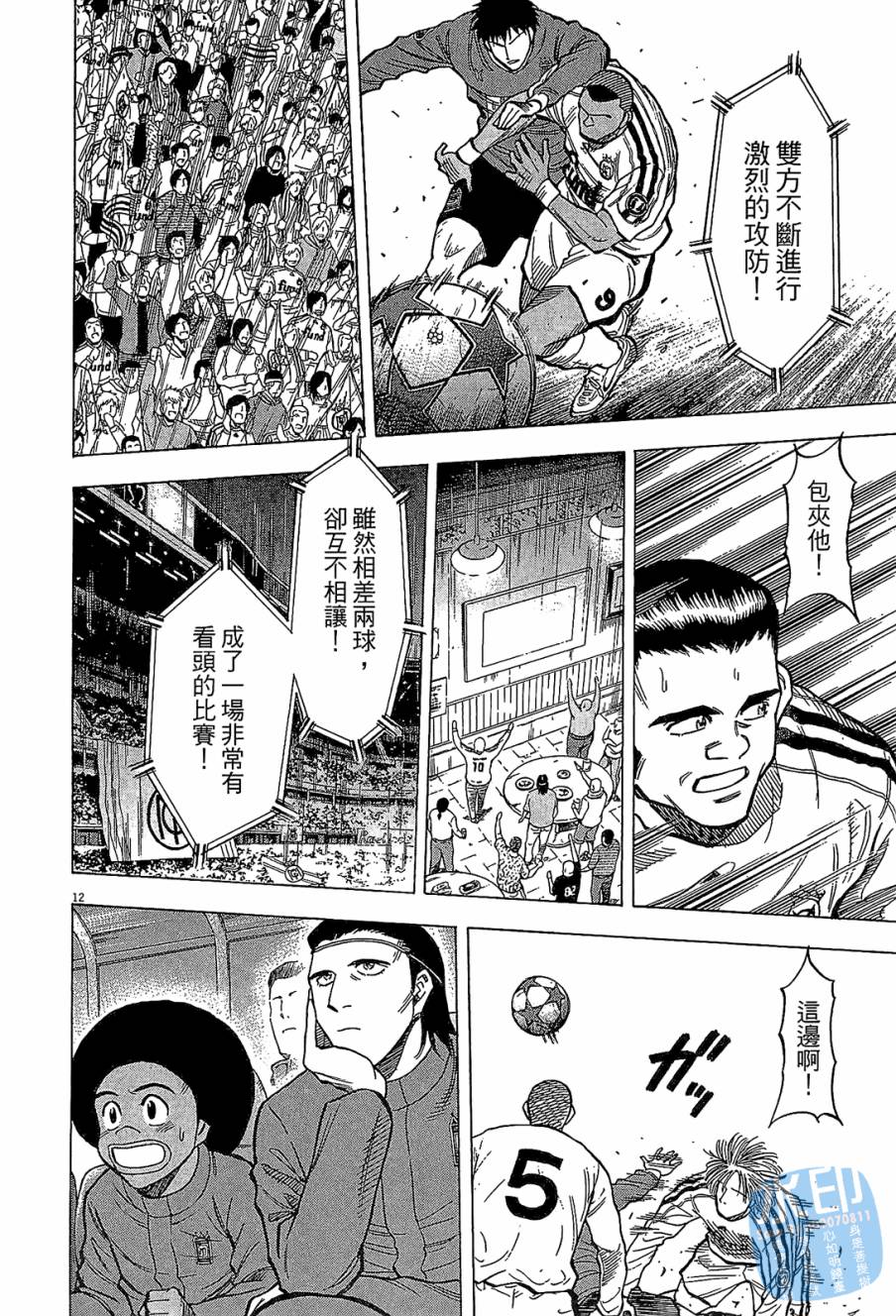 LOST MAN 契约足球员 第11卷 第55页