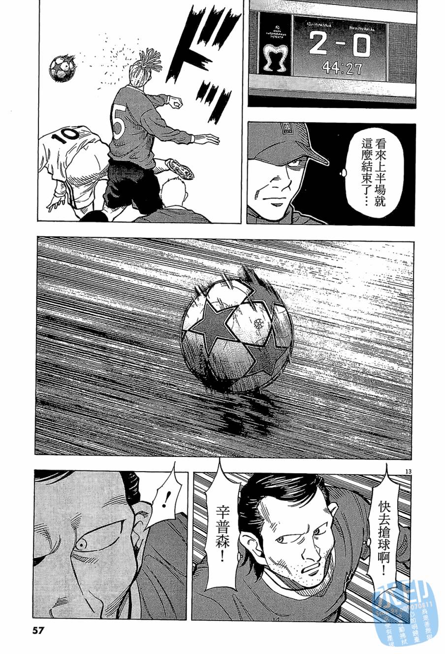 LOST MAN 契约足球员 第11卷 第56页