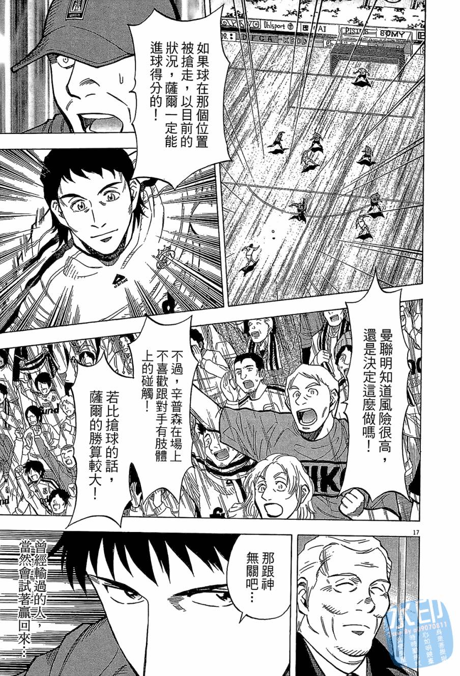 LOST MAN 契约足球员 第11卷 第60页