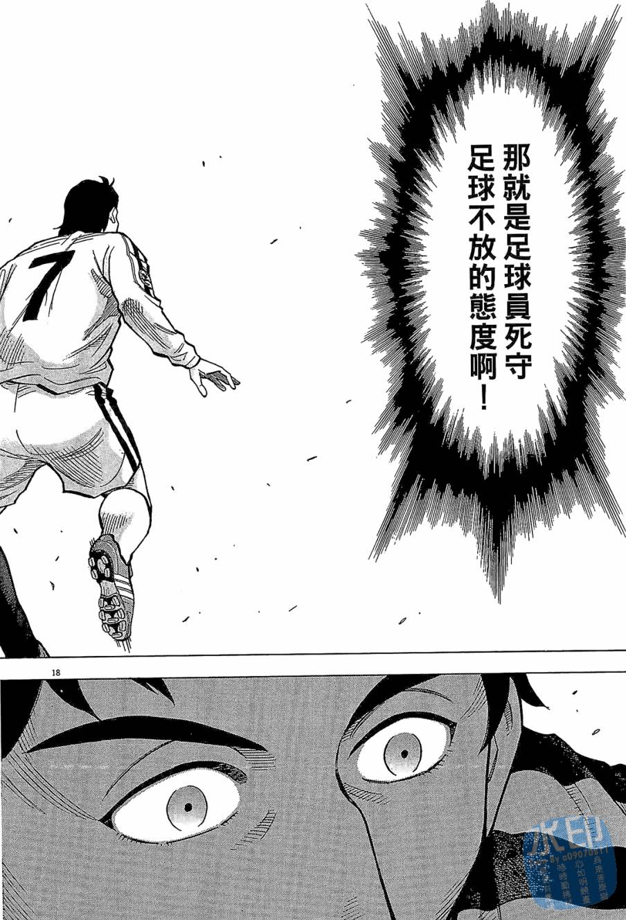 LOST MAN 契约足球员 第11卷 第61页