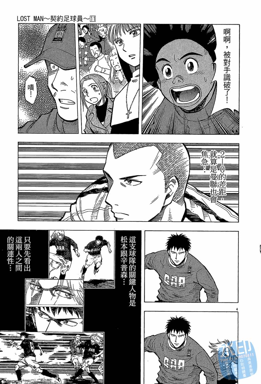 LOST MAN 契约足球员 第11卷 第68页