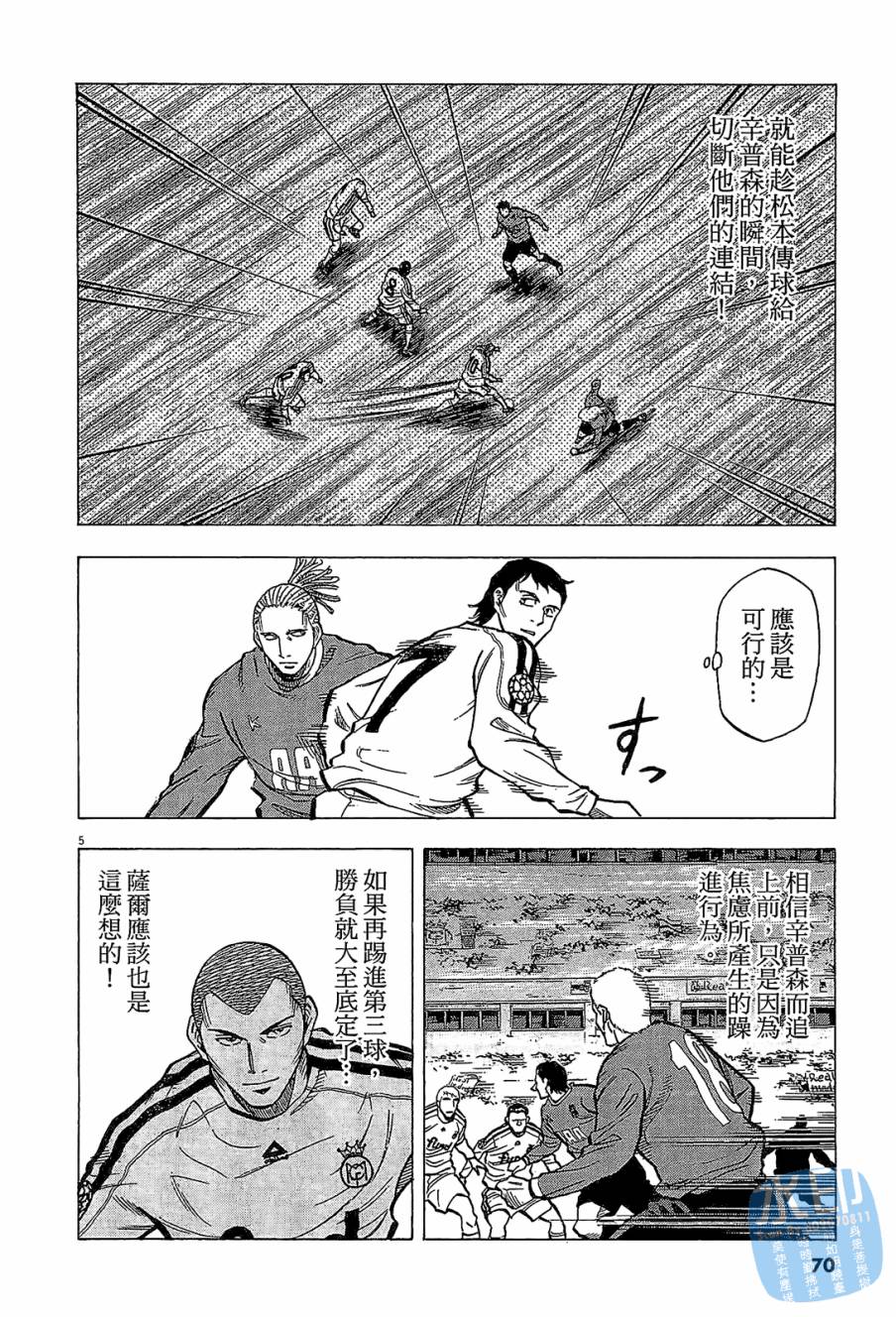 LOST MAN 契约足球员 第11卷 第69页