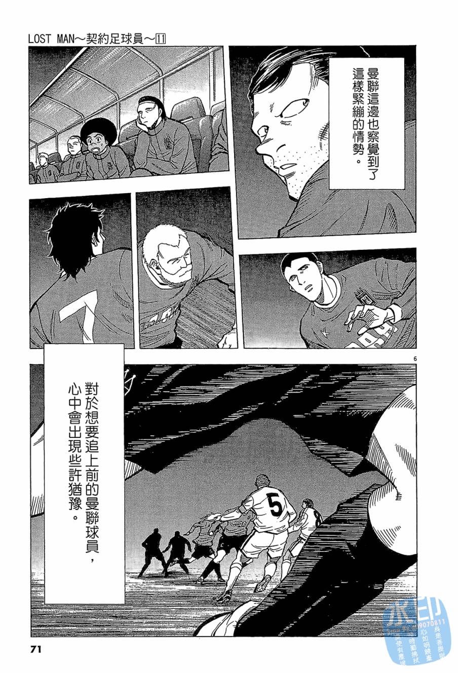 LOST MAN 契约足球员 第11卷 第70页