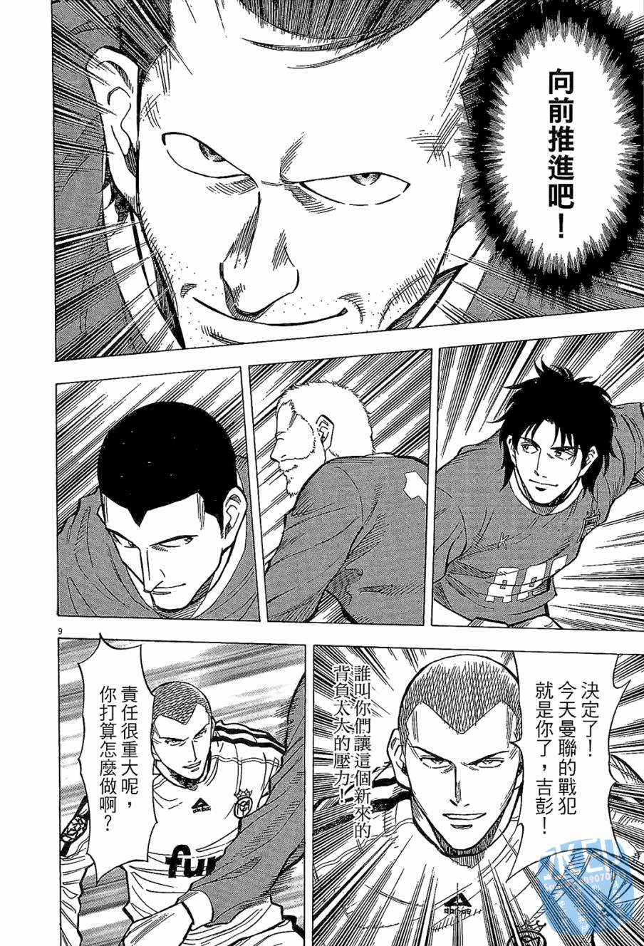 LOST MAN 契约足球员 第11卷 第73页