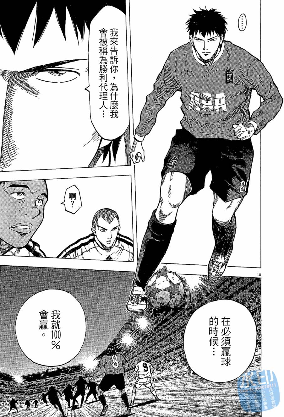LOST MAN 契约足球员 第11卷 第74页