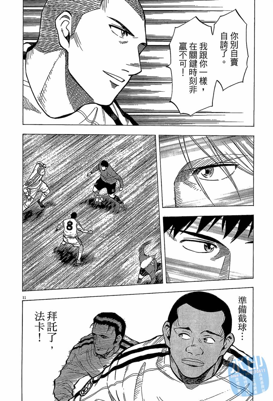 LOST MAN 契约足球员 第11卷 第75页