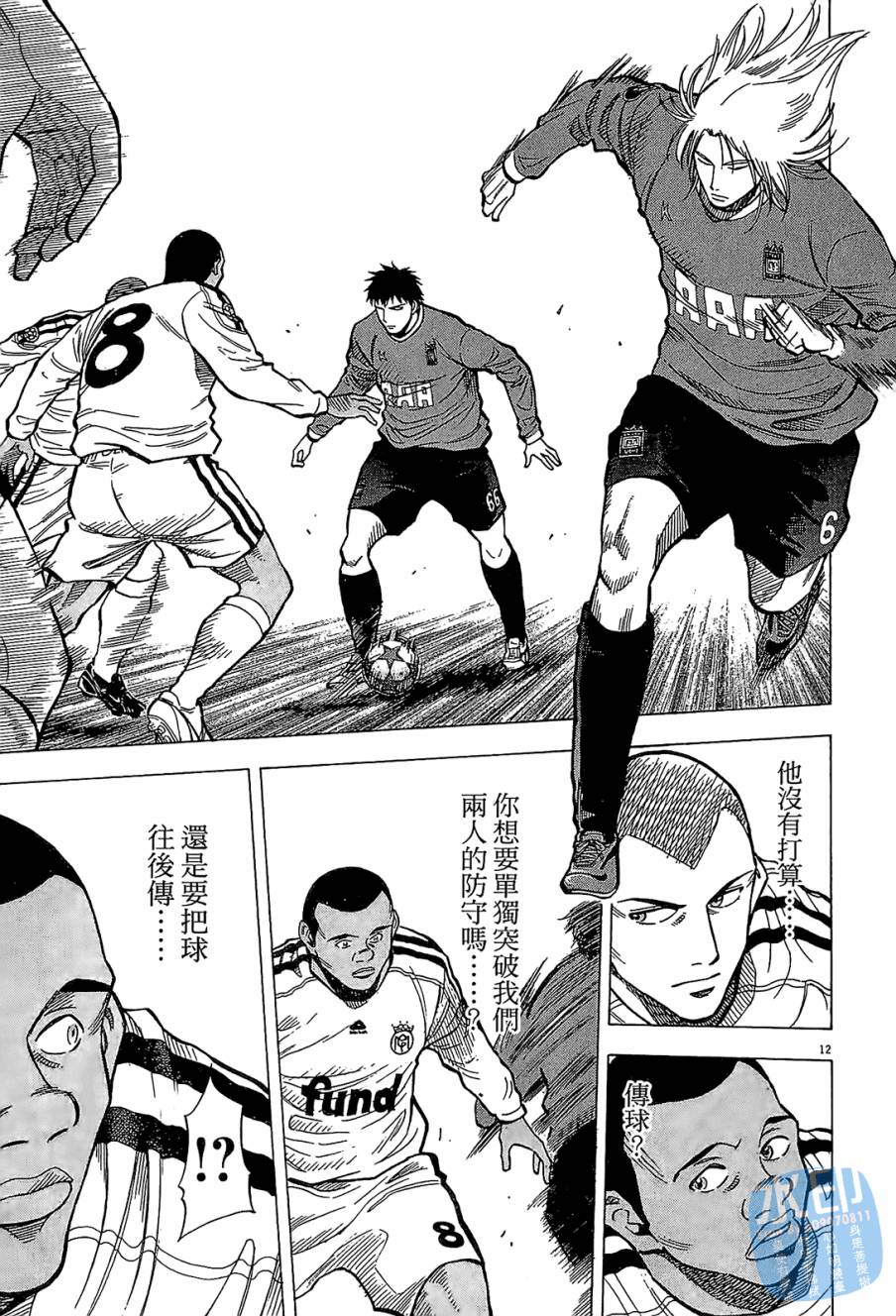 LOST MAN 契约足球员 第11卷 第76页