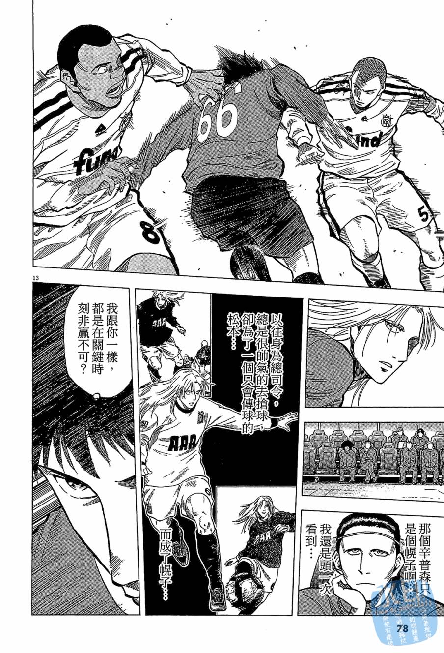 LOST MAN 契约足球员 第11卷 第77页