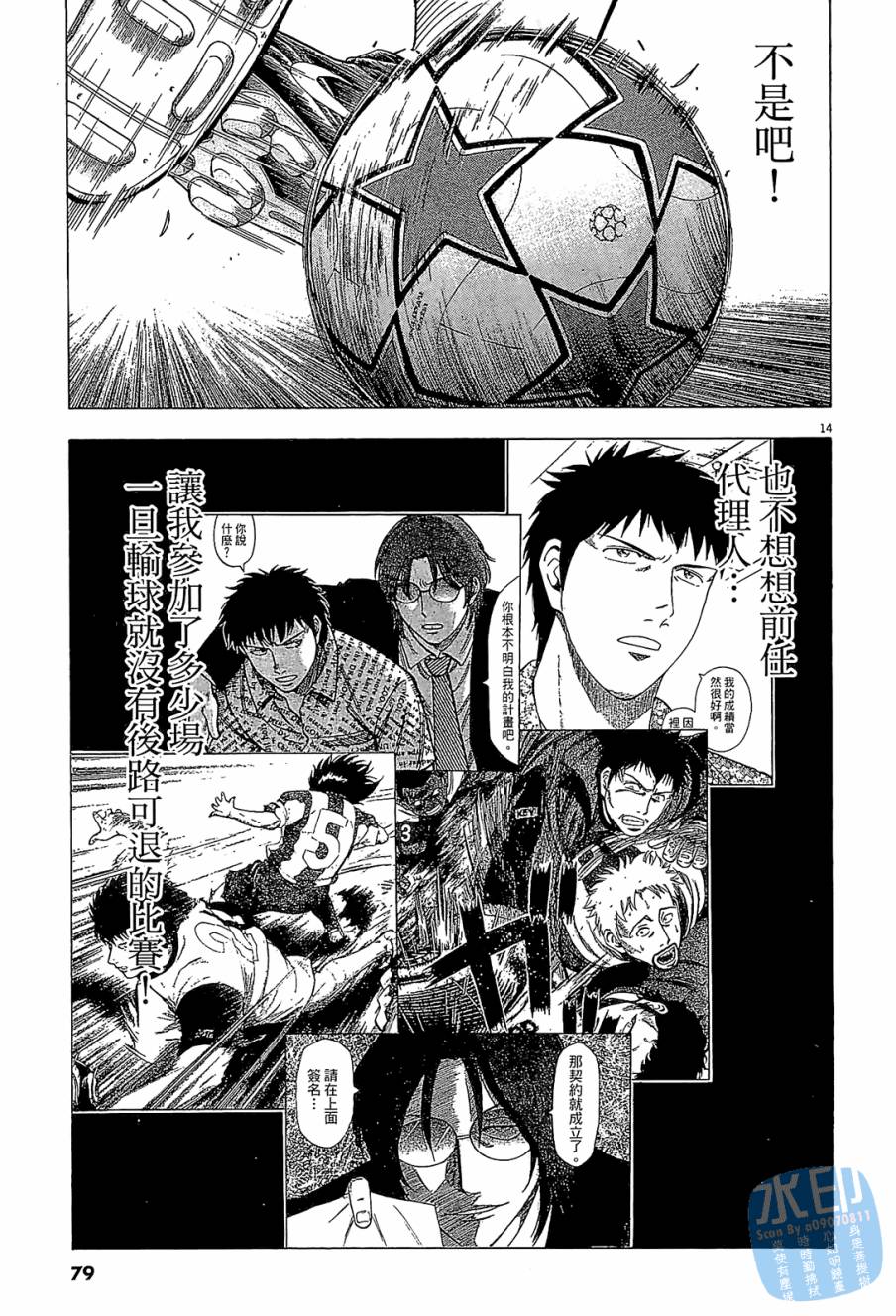 LOST MAN 契约足球员 第11卷 第78页