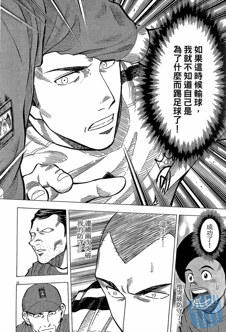 LOST MAN 契约足球员 第11卷 第79页