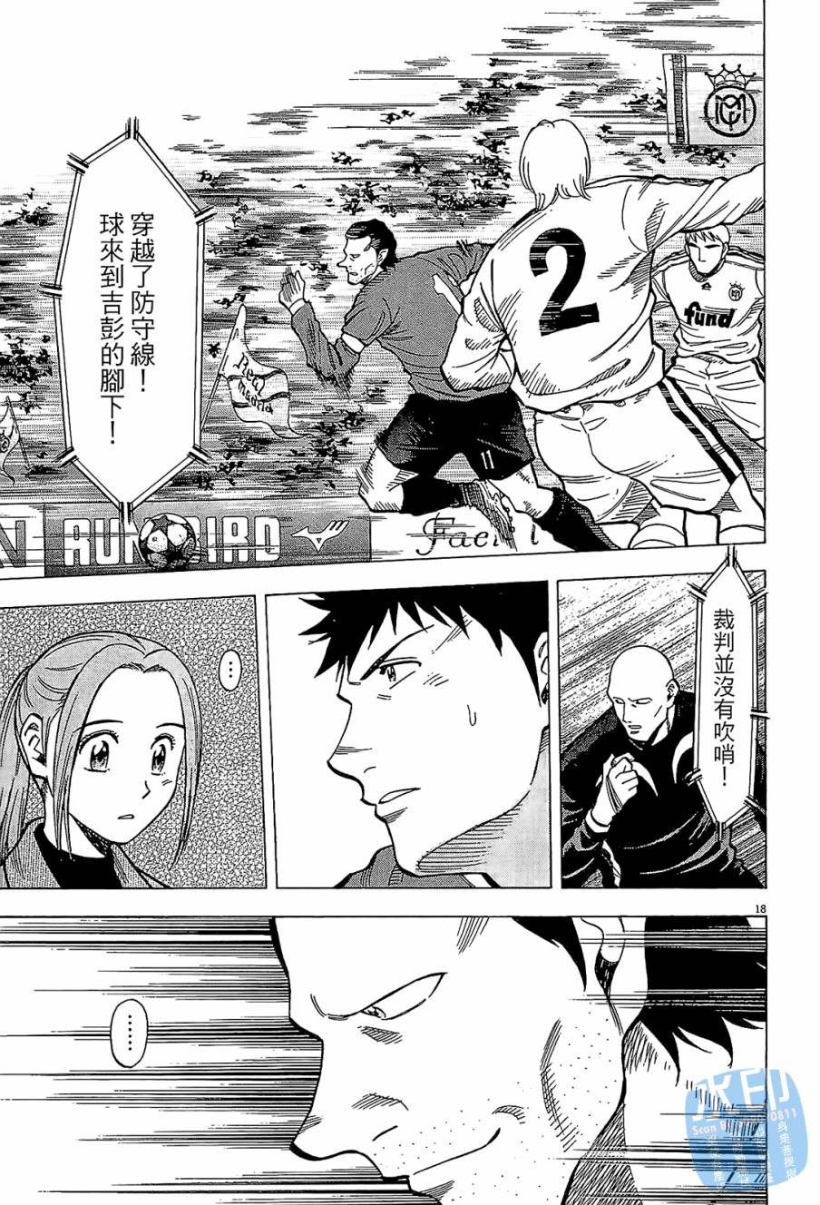 LOST MAN 契约足球员 第11卷 第82页