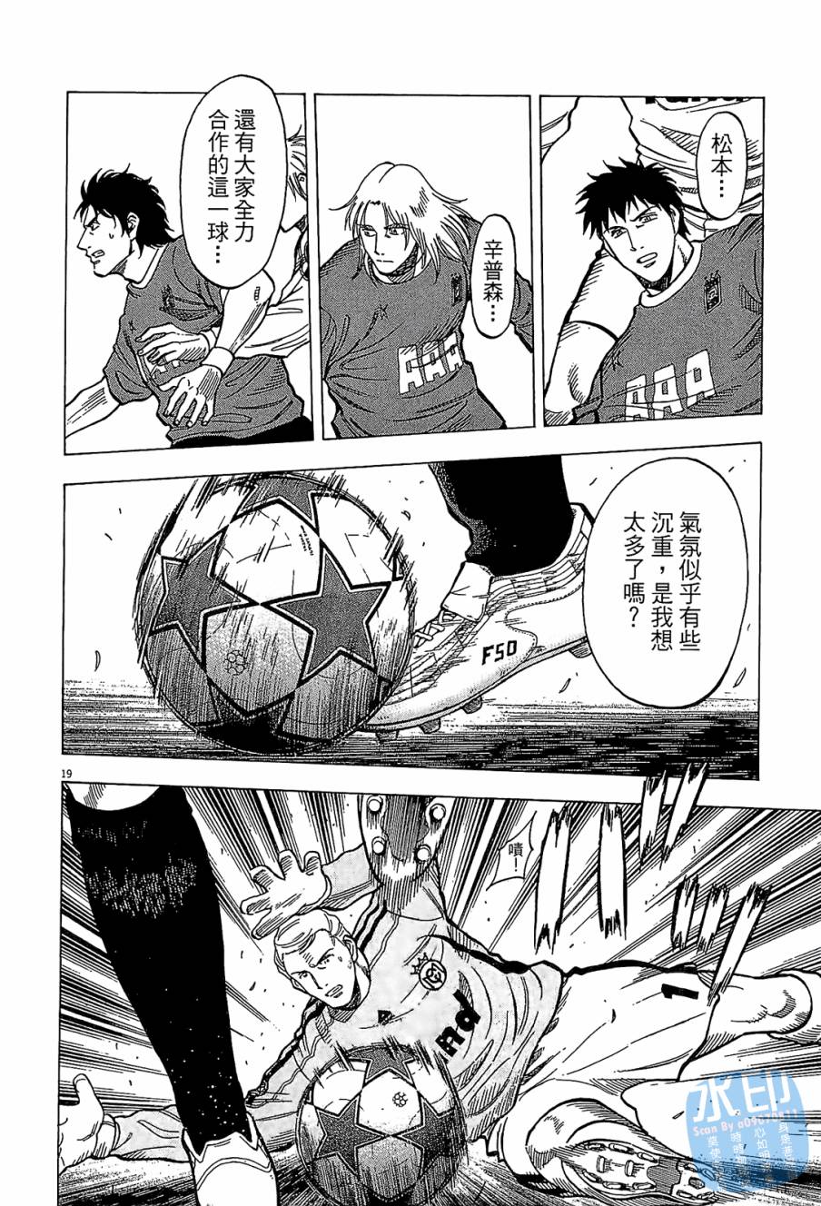 LOST MAN 契约足球员 第11卷 第83页