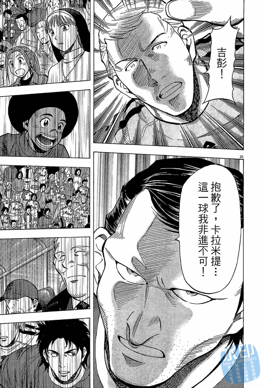 LOST MAN 契约足球员 第11卷 第84页