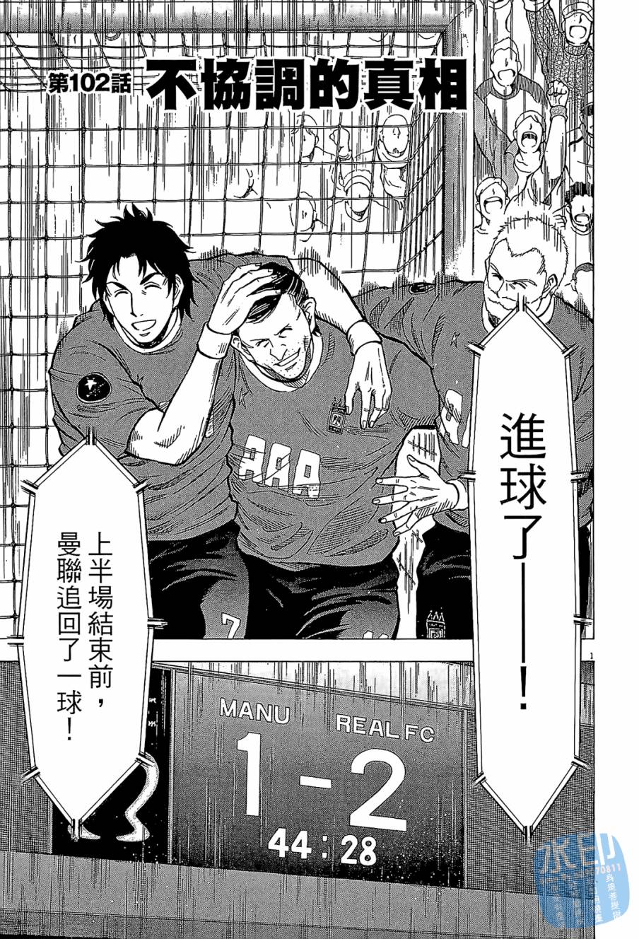 LOST MAN 契约足球员 第11卷 第86页