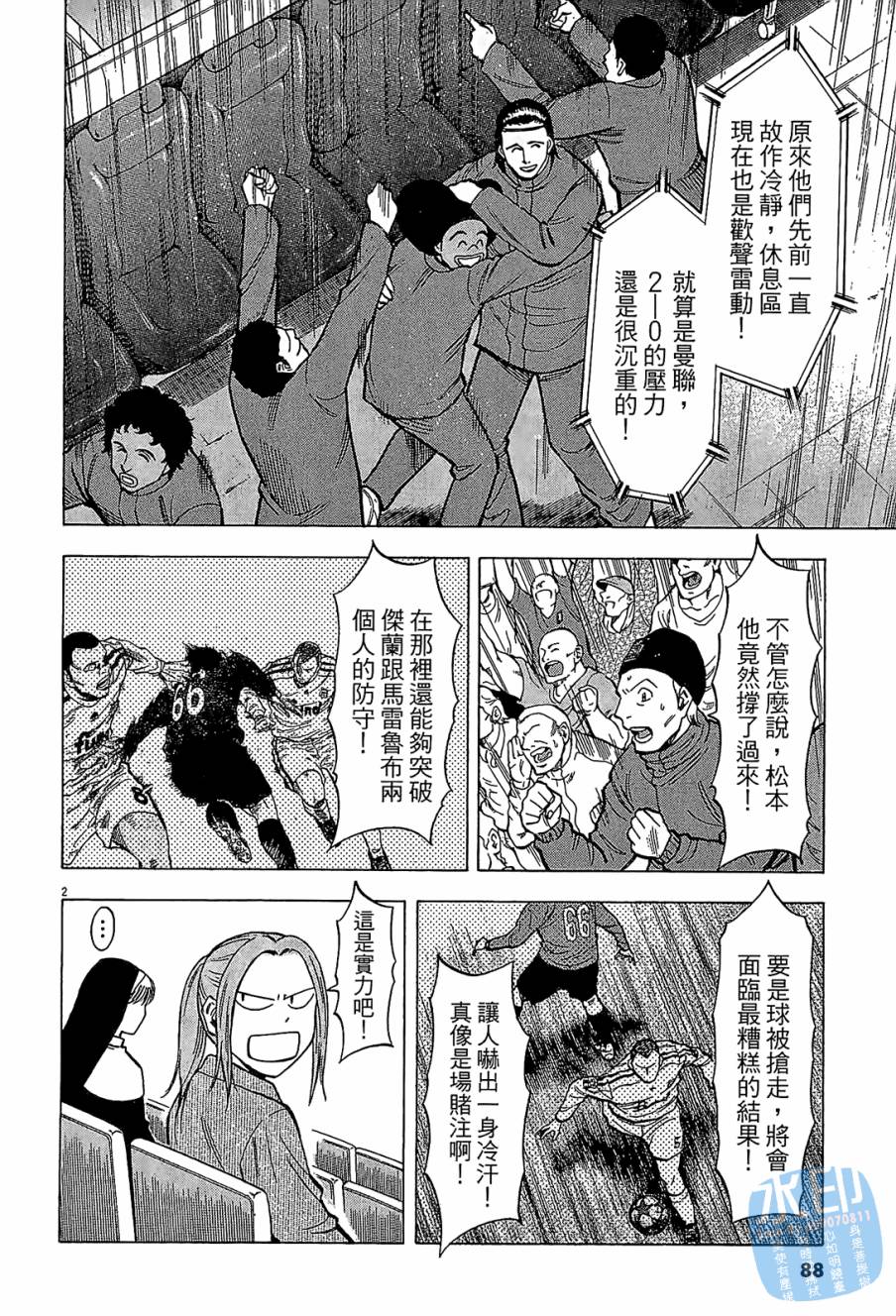 LOST MAN 契约足球员 第11卷 第87页