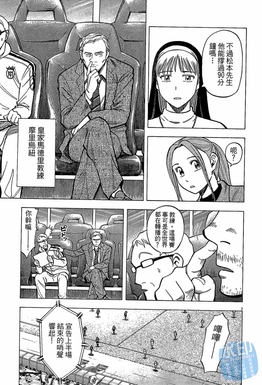 LOST MAN 契约足球员 第11卷 第88页