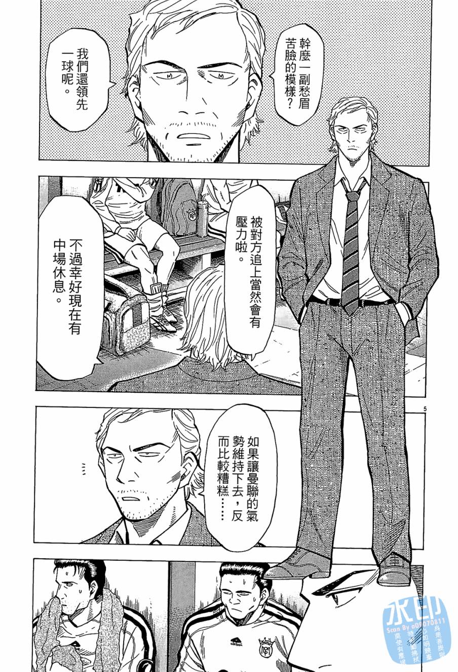 LOST MAN 契约足球员 第11卷 第90页