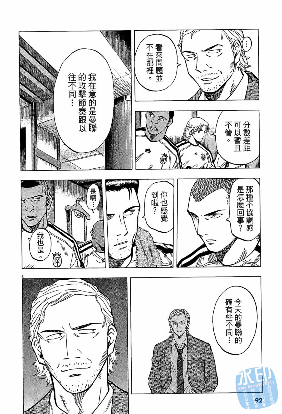 LOST MAN 契约足球员 第11卷 第91页