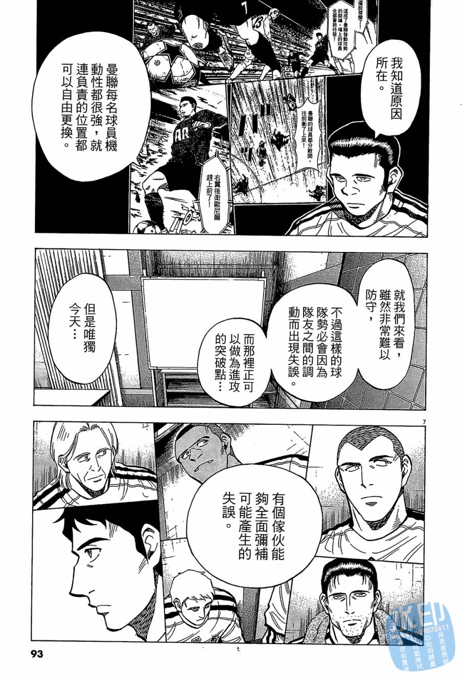 LOST MAN 契约足球员 第11卷 第92页