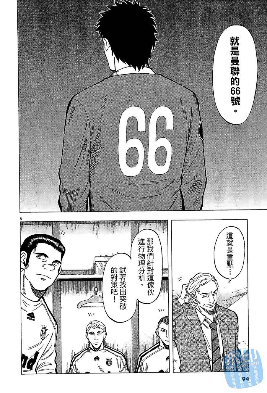 LOST MAN 契约足球员 第11卷 第93页