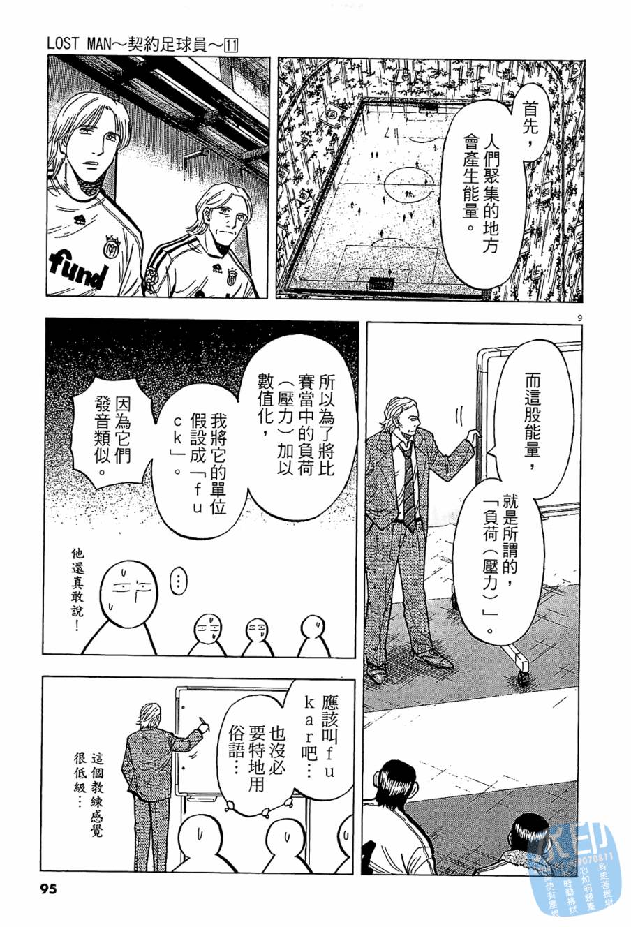 LOST MAN 契约足球员 第11卷 第94页