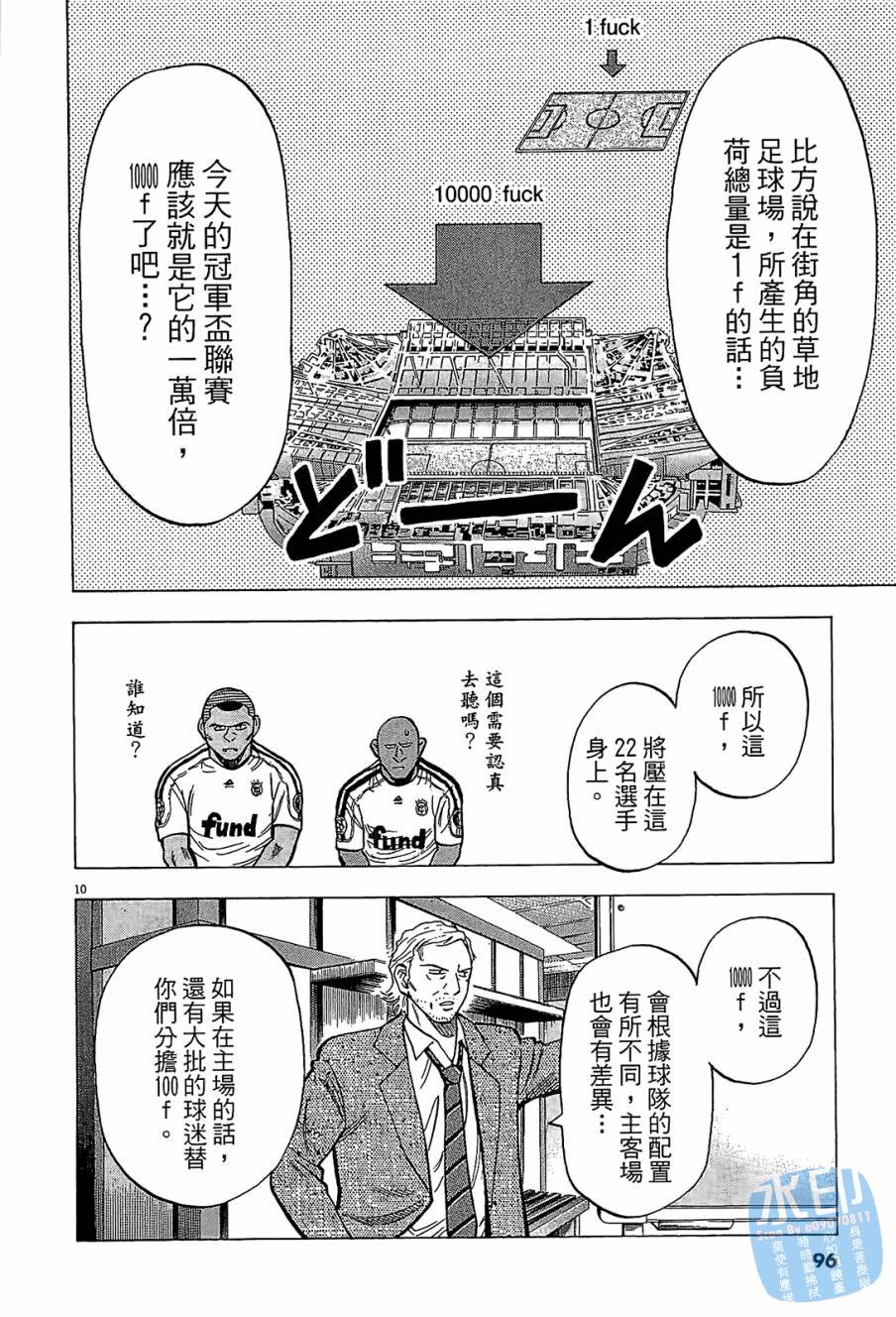 LOST MAN 契约足球员 第11卷 第95页