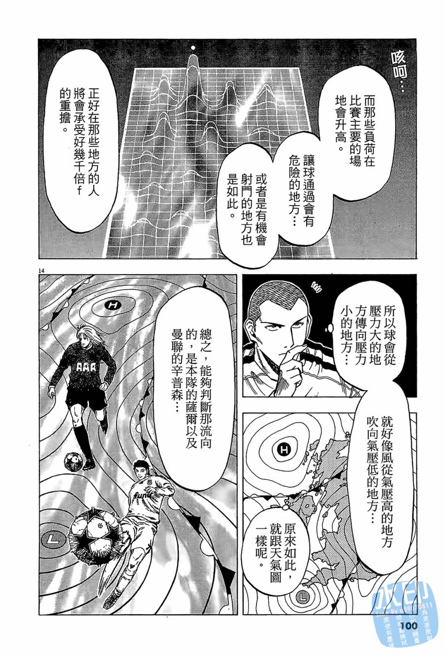 LOST MAN 契约足球员 第11卷 第99页