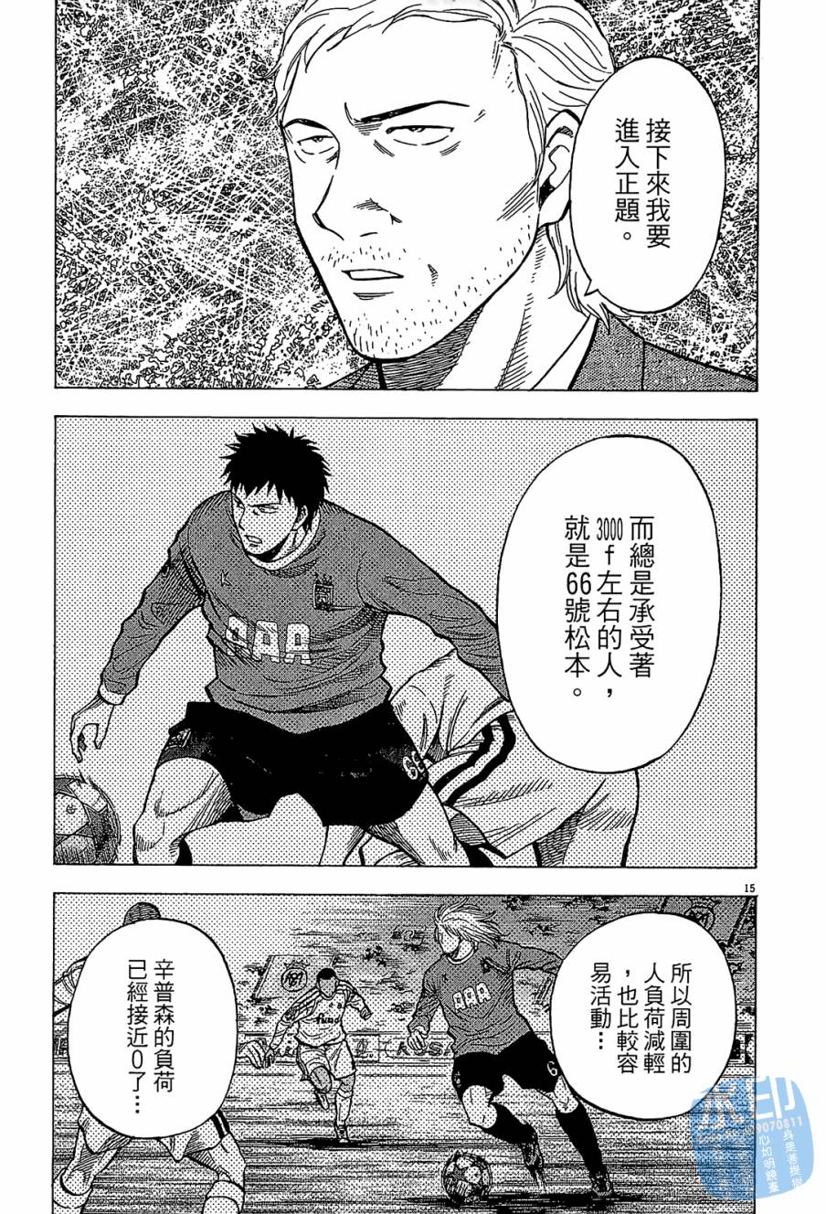 LOST MAN 契约足球员 第11卷 第100页