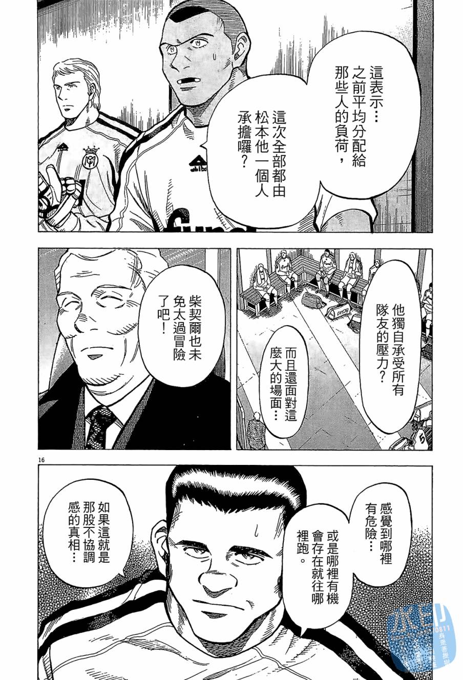 LOST MAN 契约足球员 第11卷 第101页