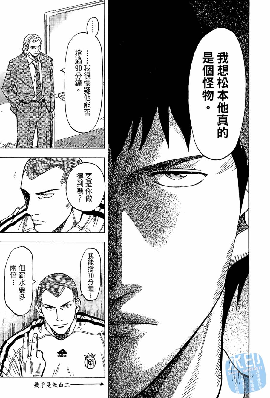 LOST MAN 契约足球员 第11卷 第102页