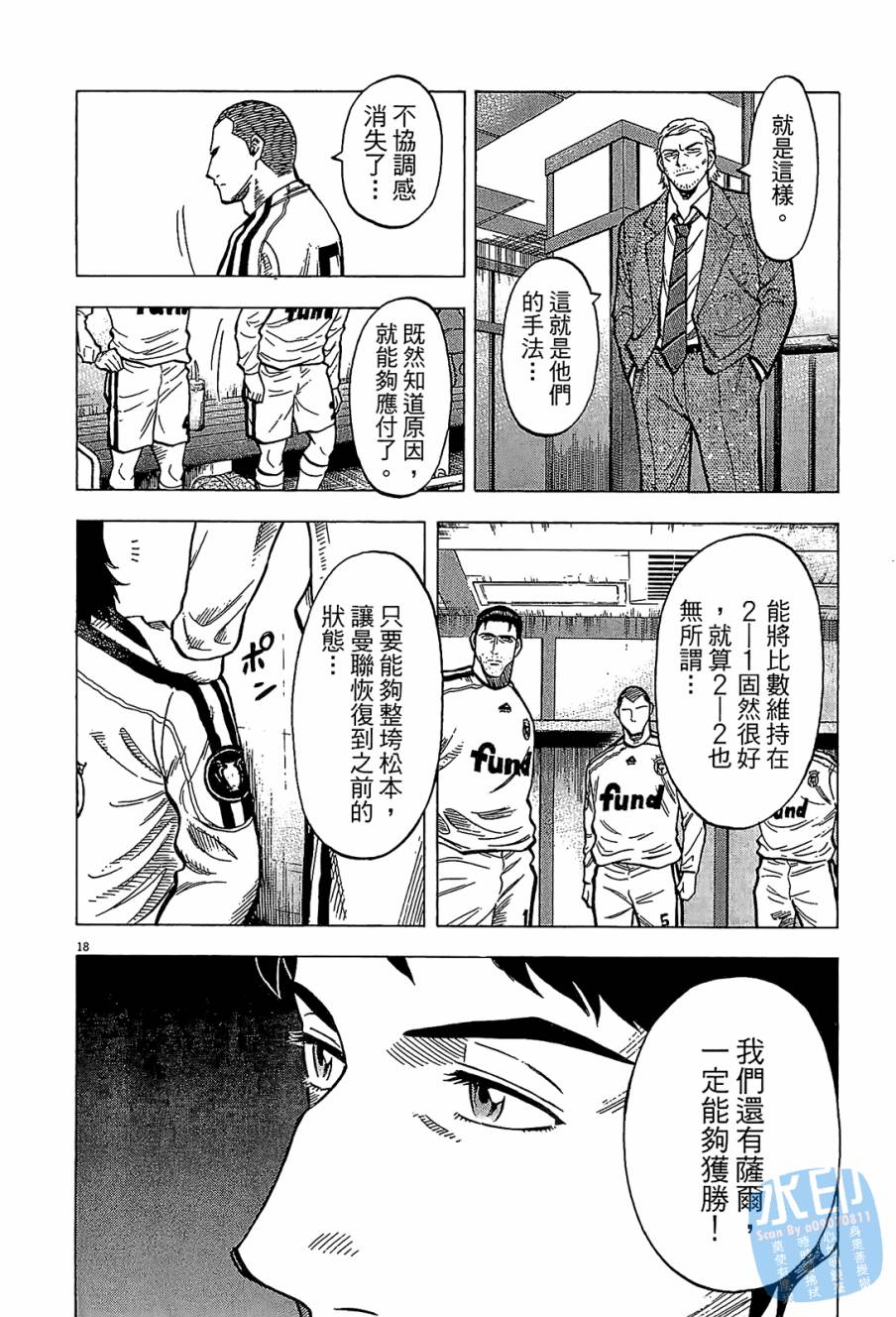 LOST MAN 契约足球员 第11卷 第103页