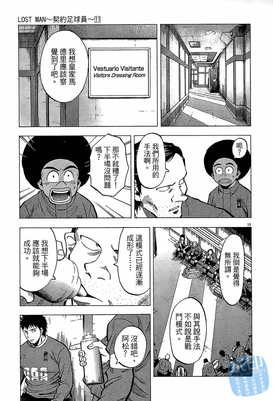 LOST MAN 契约足球员 第11卷 第104页