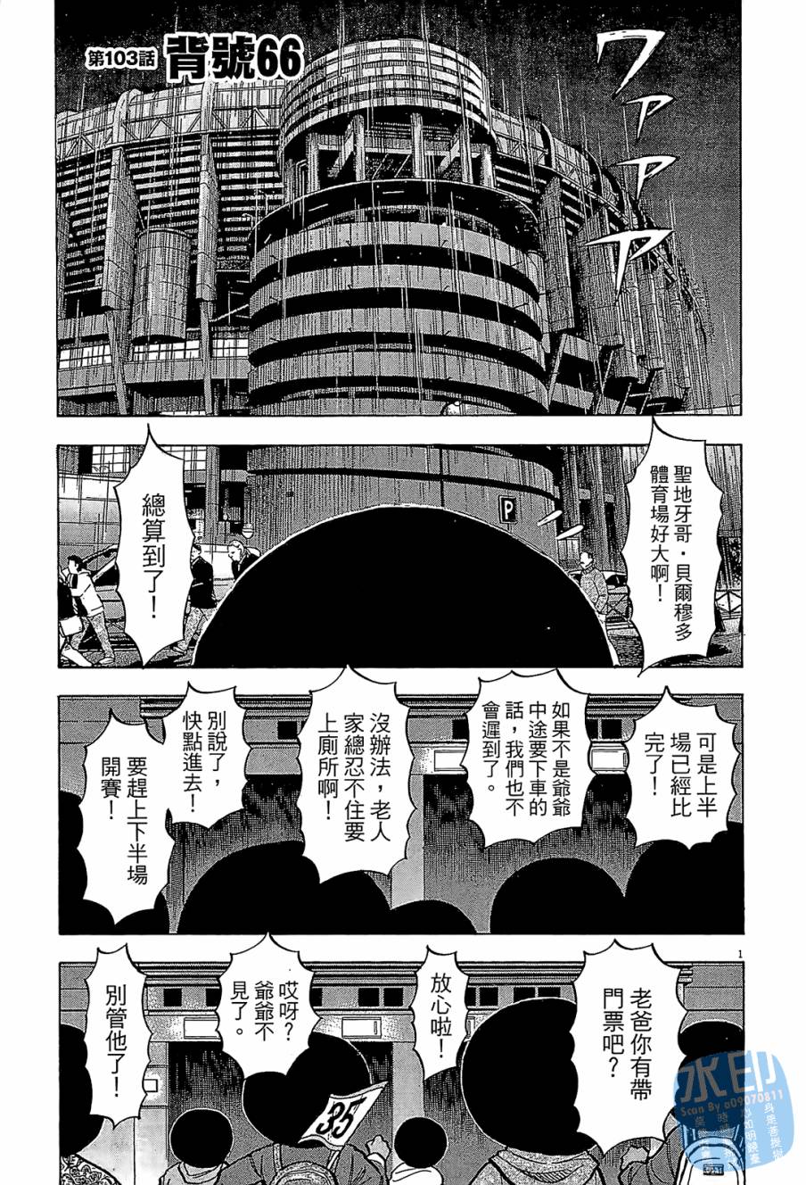 LOST MAN 契约足球员 第11卷 第106页