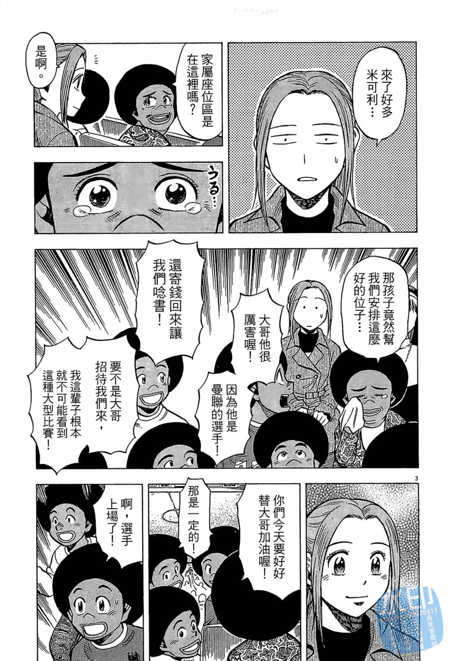 LOST MAN 契约足球员 第11卷 第108页