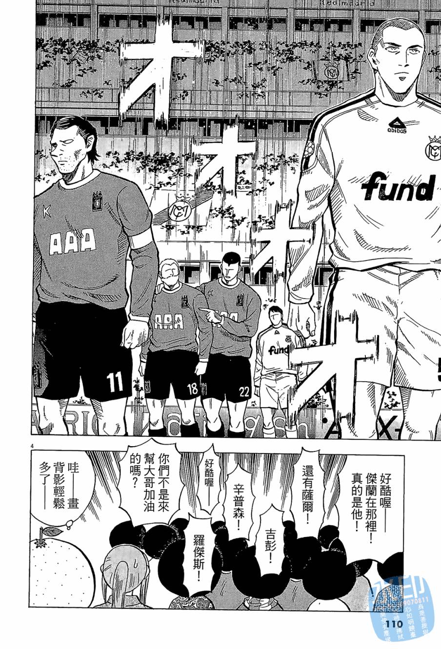 LOST MAN 契约足球员 第11卷 第109页