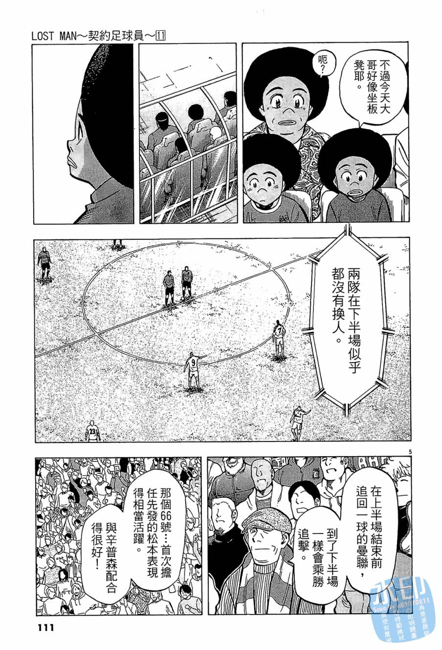 LOST MAN 契约足球员 第11卷 第110页