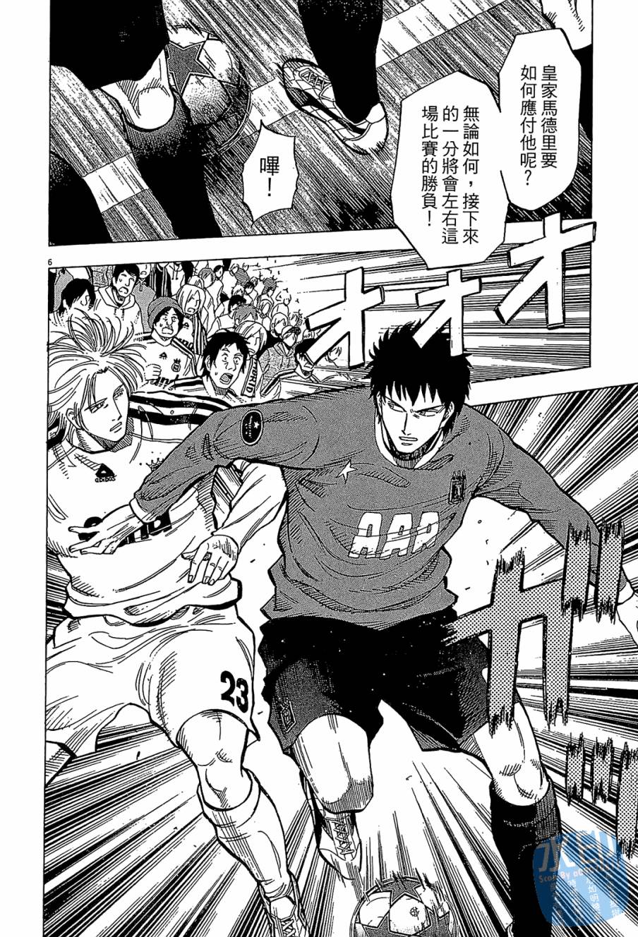 LOST MAN 契约足球员 第11卷 第111页