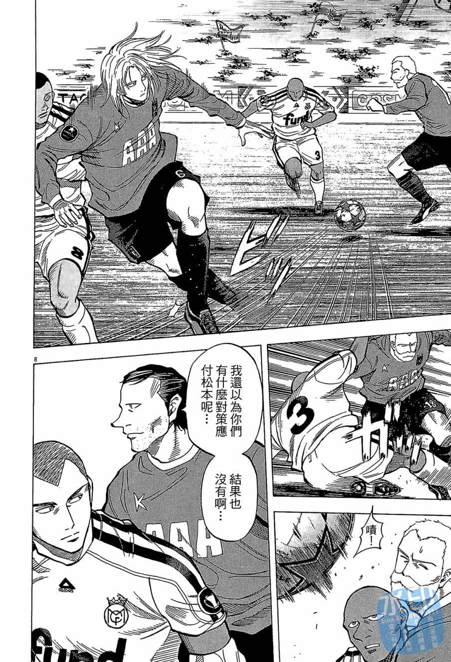 LOST MAN 契约足球员 第11卷 第113页