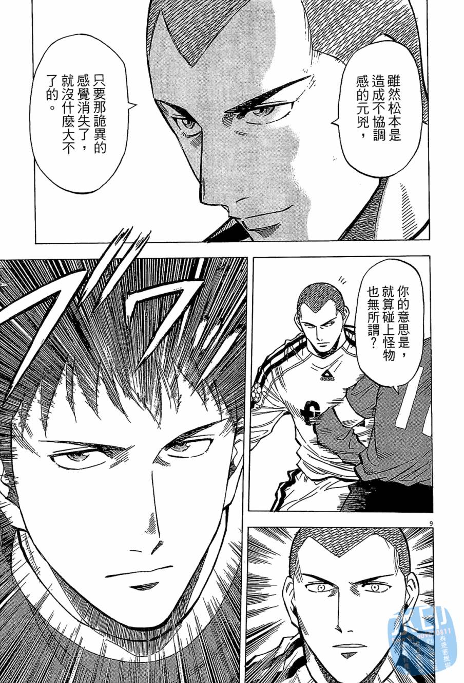 LOST MAN 契约足球员 第11卷 第114页