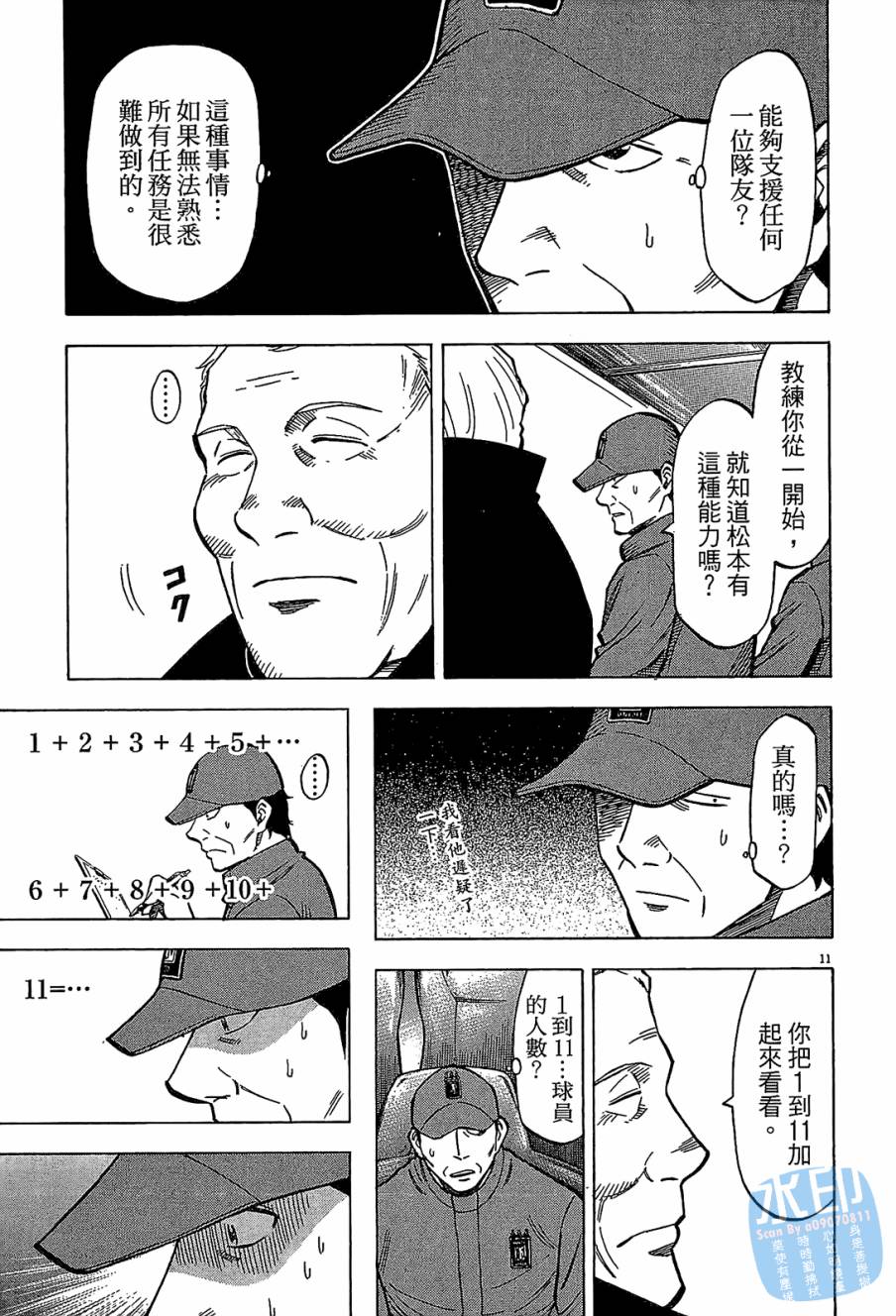 LOST MAN 契约足球员 第11卷 第116页