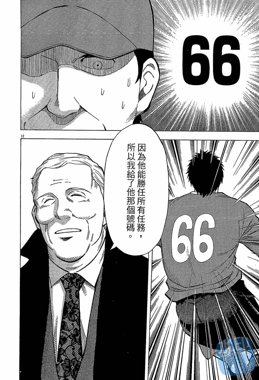 LOST MAN 契约足球员 第11卷 第117页