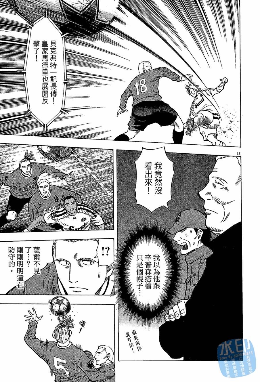 LOST MAN 契约足球员 第11卷 第118页