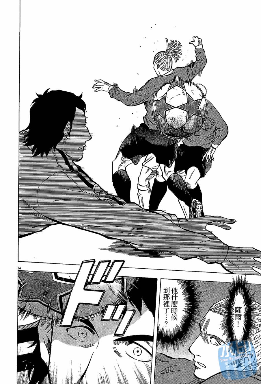 LOST MAN 契约足球员 第11卷 第119页
