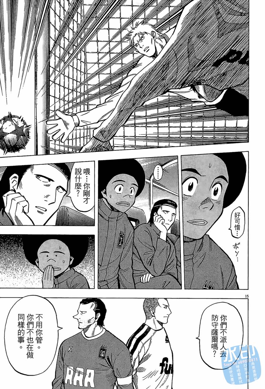 LOST MAN 契约足球员 第11卷 第120页