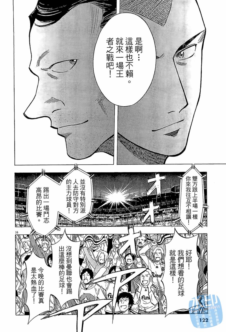 LOST MAN 契约足球员 第11卷 第121页